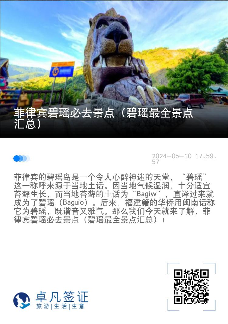 菲律宾碧瑶必去景点（碧瑶最全景点汇总）