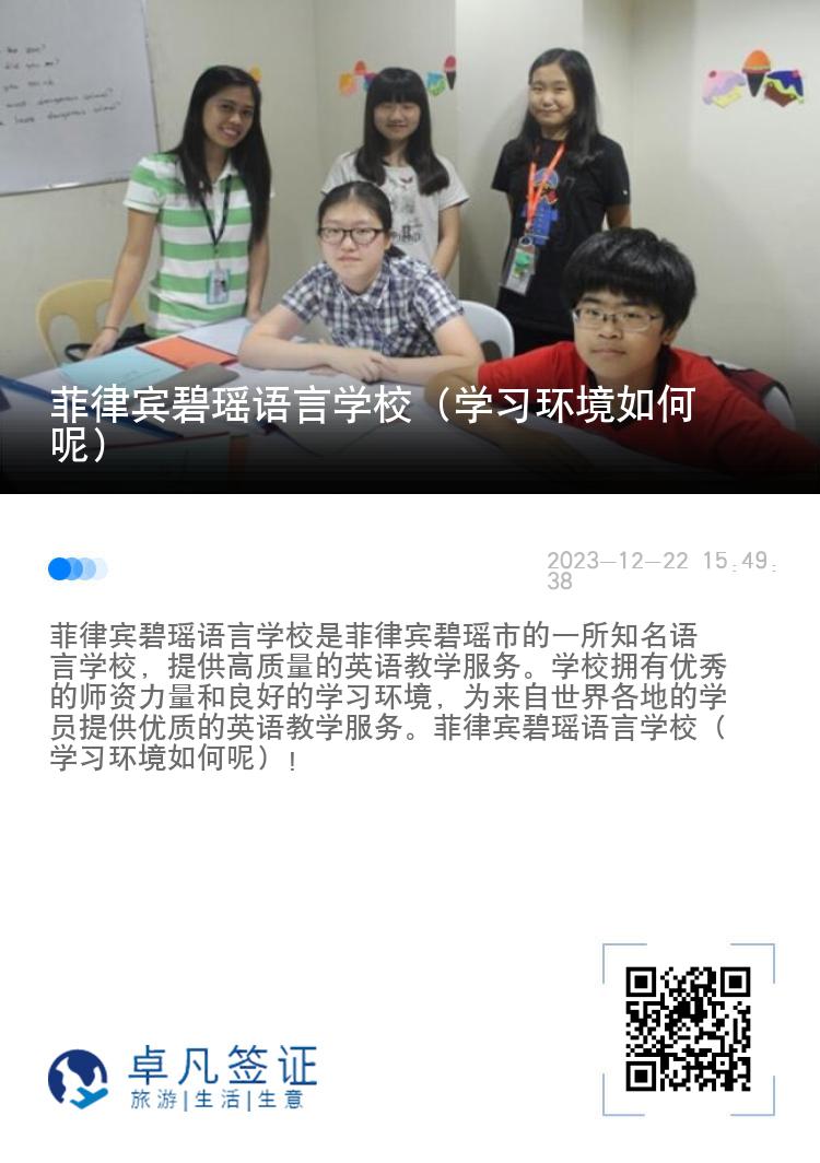 菲律宾碧瑶语言学校（学习环境如何呢）