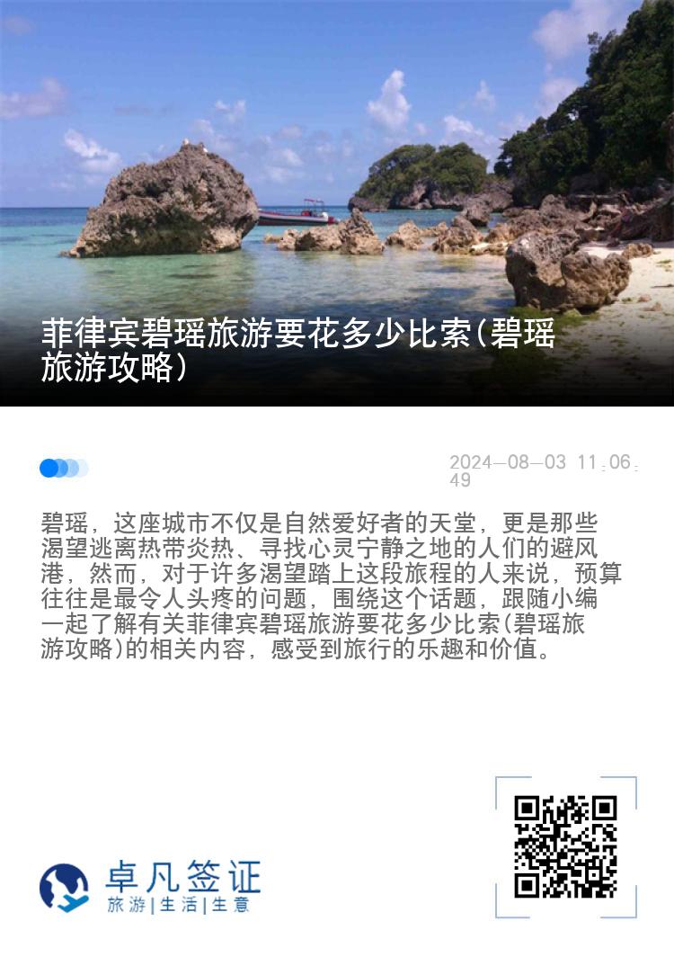 菲律宾碧瑶旅游要花多少比索(碧瑶旅游攻略)