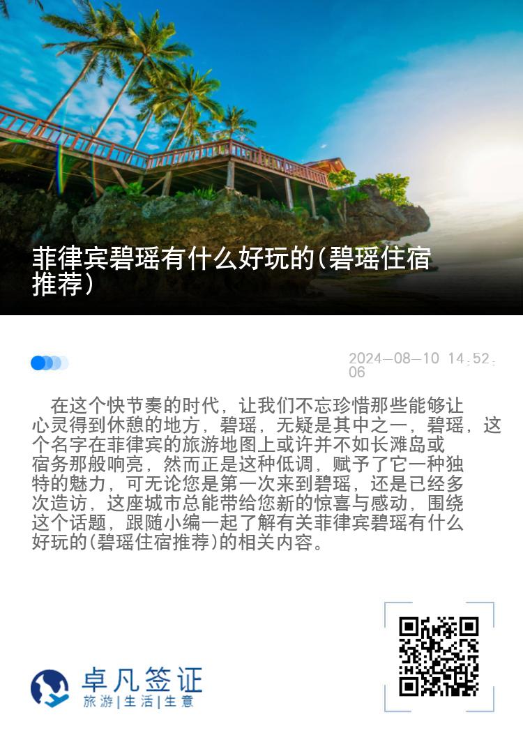 菲律宾碧瑶有什么好玩的(碧瑶住宿推荐)
