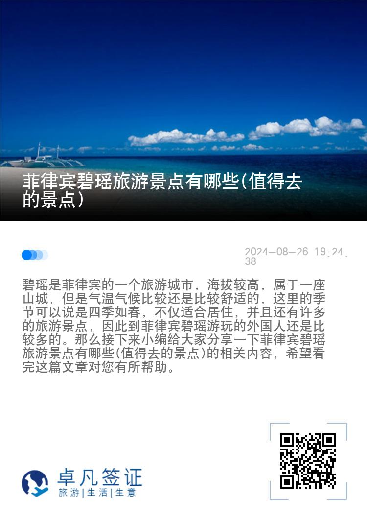 菲律宾碧瑶旅游景点有哪些(值得去的景点)
