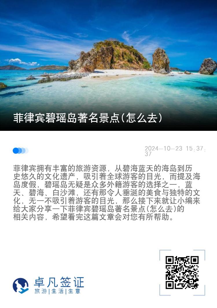 菲律宾碧瑶岛著名景点(怎么去)
