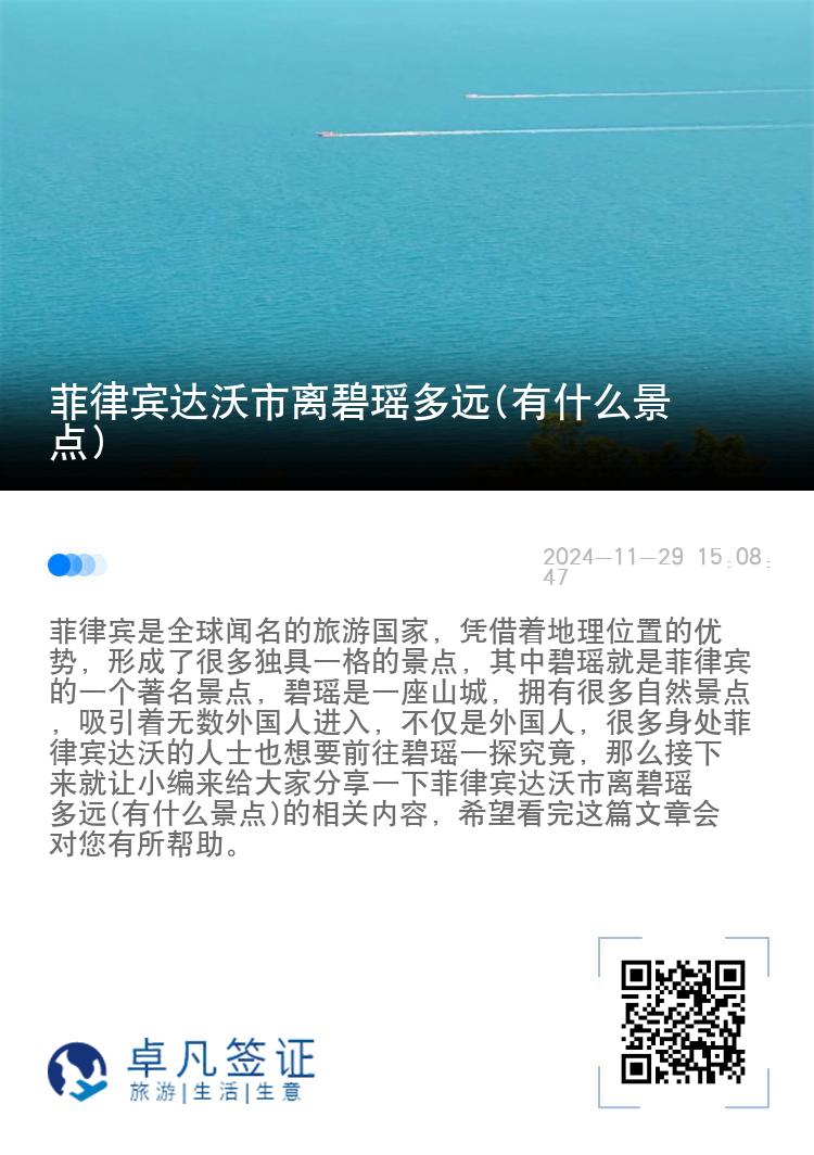 菲律宾达沃市离碧瑶多远(有什么景点)