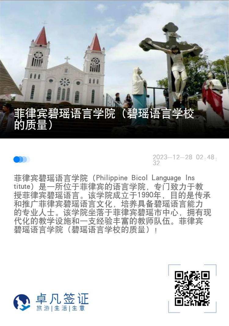 菲律宾碧瑶语言学院（碧瑶语言学校的质量）